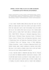 경희대학교 기계공학과 대학원 자기소개서 작성 성공패턴 면접기출문제와 구두면접예상문제 논술주제 어학능력시험 논문작성능력검증문제