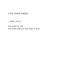 [부의 인문학] 경제 재테크 독후감