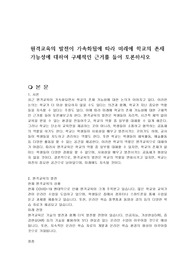 원격교육의 발전이 가속화됨에 따라 미래에 학교의 존재 가능성에 대하여 구체적인 근거를 들어 토론하시오