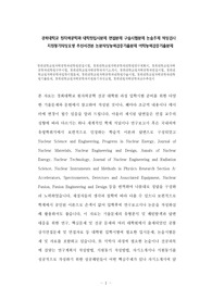 경희대학교 경희대학교 원자력공학과 대학원입시문제 면접문제 구술시험문제 논술주제 적성검사 지원동기작성요령 추천서견본 논문작성능력검증기출문제 어학능력검증기출문제 대학원입시문제 면접문제 구술시험문제 논술주제 적성검사 지원동기작성요령 추천서견본 논문작성능력검증기출문제 어학능력검증기출문제
