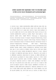 경희대학교 산업경영공학 대학원 기출문제유형분석 지원동기 자기소개서성공패턴 논술문제 연구계획서 교수추천서 작성요령 어학능력검증문제 논문주제 논문작성능력검증기출문제