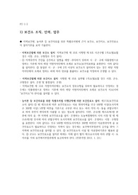 지역사회간호학 실습 사전과제 지침서 PO1-2 A+++