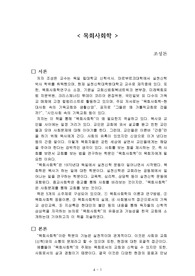 목회사회학(조성돈 교수)
