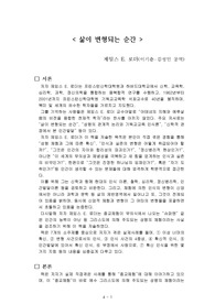 삶이 변형되는 순간(제임스 E.로더, 이기춘+김성민 공역)