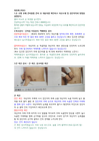 건강사정 및 실습 위장계 대본입니다.