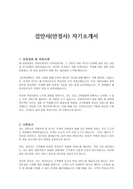 검안사(안경사) 자기소개서