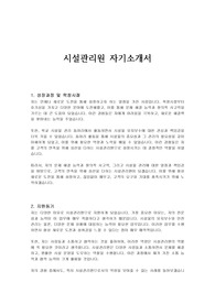 시설관리원 자기소개서