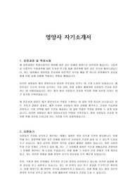 영양사 자기소개서