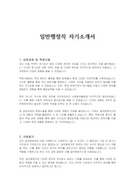 일반행정직 자기소개서