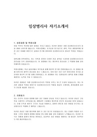 임상병리사 자기소개서