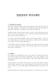 임상심리사 자기소개서