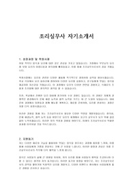 조리실무사 자기소개서