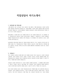 직업상담사 자기소개서