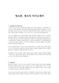청소원, 청소직 자기소개서