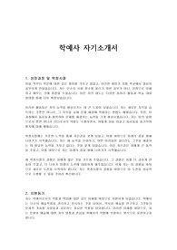 학예사 자기소개서