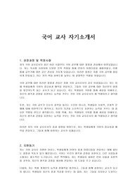 국어 교사 자기소개서