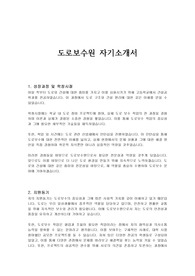 도로보수원 자기소개서