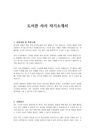 도서관 사서 자기소개서
