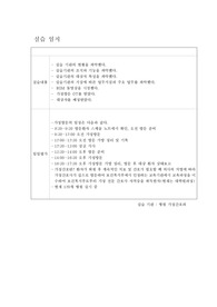 지역사회간호학 병원 가정간호 실습일지 A++(실습일지 이걸로 내세요!!)