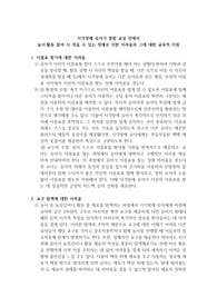 시각장애 유아가 통합교실 안에서 놀이 참여 시 겪을 수 있는 장애로 인한 어려움과 그에 대한 교육적 지원