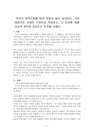 부모의 양육유형에 따라 아동의 삶은 달라진다. 가장 바람직한 유형은 무엇인지 작성하고, 그 이유에 대해 자신의 생각을 중심으로 토론해 보세요.