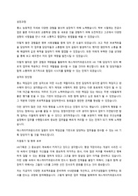 에스케이키파운드리 HR기획 자기소개서