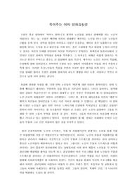 죽여주는 여자 영화감상문 (논문을 활용한)