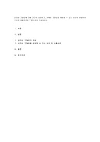 본태성 고혈압에 대해 간단히 설명하고, 본태성 고혈압을 예방할 수 있는 최선의 방법이나 주요한 생활습관을 7가지 이상 기술하시오.
