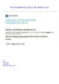 합격인증, 스펙O, 2024년도 원주 세브란스기독병원 최종합격 자기소개서