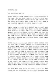 자기주도학습코칭지도사 학습자료