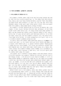 3 아리스토텔레스