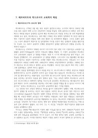 7 헤르바르트