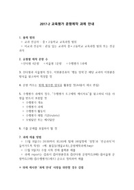 1702문항제작과제안내