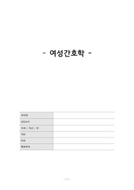여성간호학 분만 1기 간호