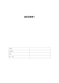성인간호학 정형외과 (OS) 기본 용어 및 약어
