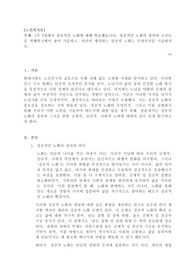 [A+ 과제]위더스 노인복지론1주 2강에서 성공적인 노화에 대해 학습했습니다. 성공적인 노화의 정의와 조건들을 선행연구에서 찾아 기술하고, 자신이 생각하는 성공적 노화는 무엇인지를 기술하시오.