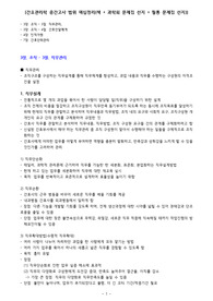 현문사, 최신간호관리학 중간고사 범위 요약정리 - 3장. 조직(직무관리, 간호전달체계), 4장. 인적자원, 7장. 간호단위관리