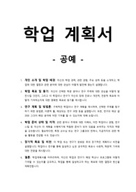 학업계획서-공예