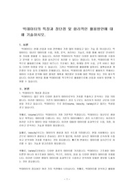 빅데이터의 특징과 장단점 및 합리적인 활용방안에 대해 기술하시오.