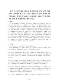 최근 우리나라에서 마약이 광범위하게 퍼져 마약 판매상이 청소년에게 조차 마약을 판매하는 일이 벌어져 환각증상과 중독으로 숨지는 사례까지 일어나고 있습니다. 원인과 해결방안을 제시하시오.