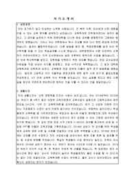 협성대학교 일반행정직(정규직) 자기소개서_최종합격