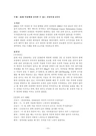 45세 유방암 여성 건강사정 보고서 (A+, 시나리오 및 건강력 조사 대화내용 포함)