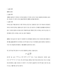 쿨롱의법칙결과보고서