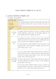 학교교육과청소년 - 초등학교 방과후학교 운영계획서 및 프로그램 분석