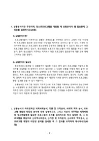 청소년프로그램개발과평가 상황분석이란 무엇이며, 청소년프로그램을 개발할 때 상황분석이 왜 필요한지 그 이유를 설명하시오