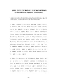 경희대학교 생체의과학 대학원 기출문제유형분석 면접시험 기출문제 논술주제 면접자료 연구계획서 지원동기작성요령 어학능력검증문제 논문작성능력검증문제