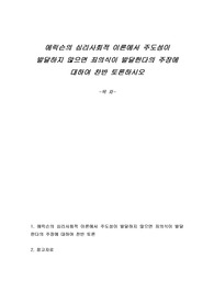 에릭슨의 심리사회적 이론에서 주도성이 발달하지 않으면 죄의식이 발달한다의 주장에 대하여 찬반 토론하시오