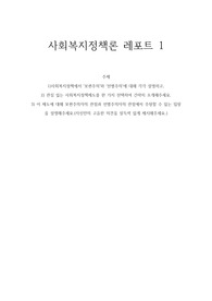 &lt;위더스 사회복지정책론 과제&gt;사회복지정책에서 보편주의와 선별주의에 대해 각각 설명하고 관심 있는 사회복지정책제도를 한 가지 선택하여 간략히 소개해주세요