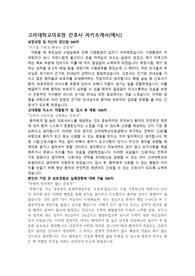고려대학교의료원 간호사 자기소개서 및 면접 기출 질문 리스트