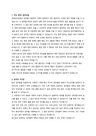 영업관리 합격 자기소개서